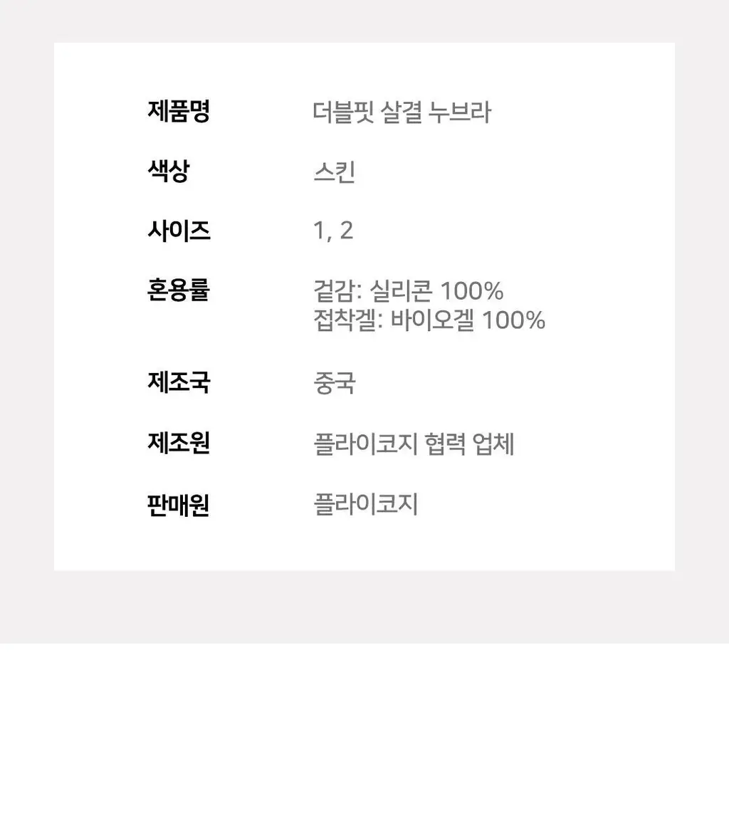 [리뷰이벤트] [예신필수템] 플라이코지 웨딩 속옷 올인원 SET (살결 후크 누브라 + 코지팬티) 상세페이지 45